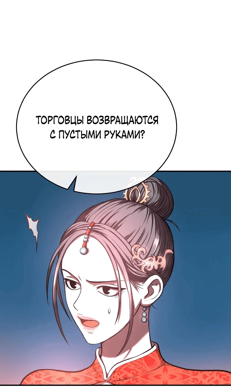 Манга Возвращение демонического мага - Глава 40 Страница 40