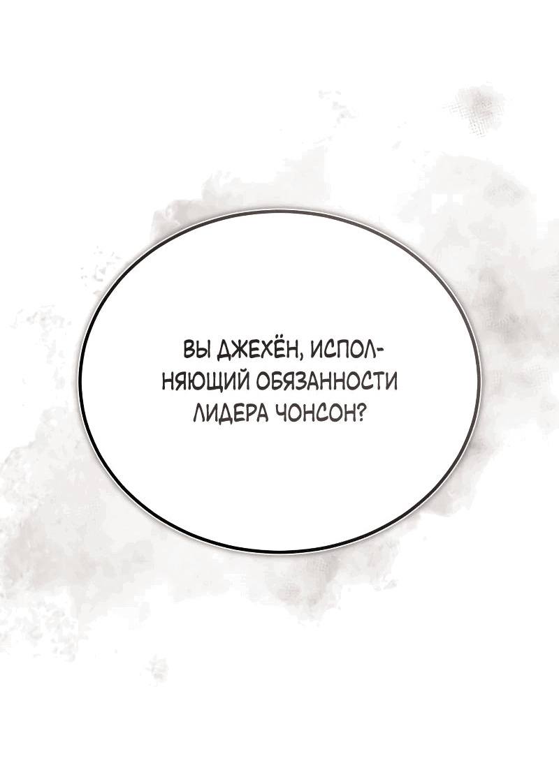 Манга Возвращение демонического мага - Глава 40 Страница 5