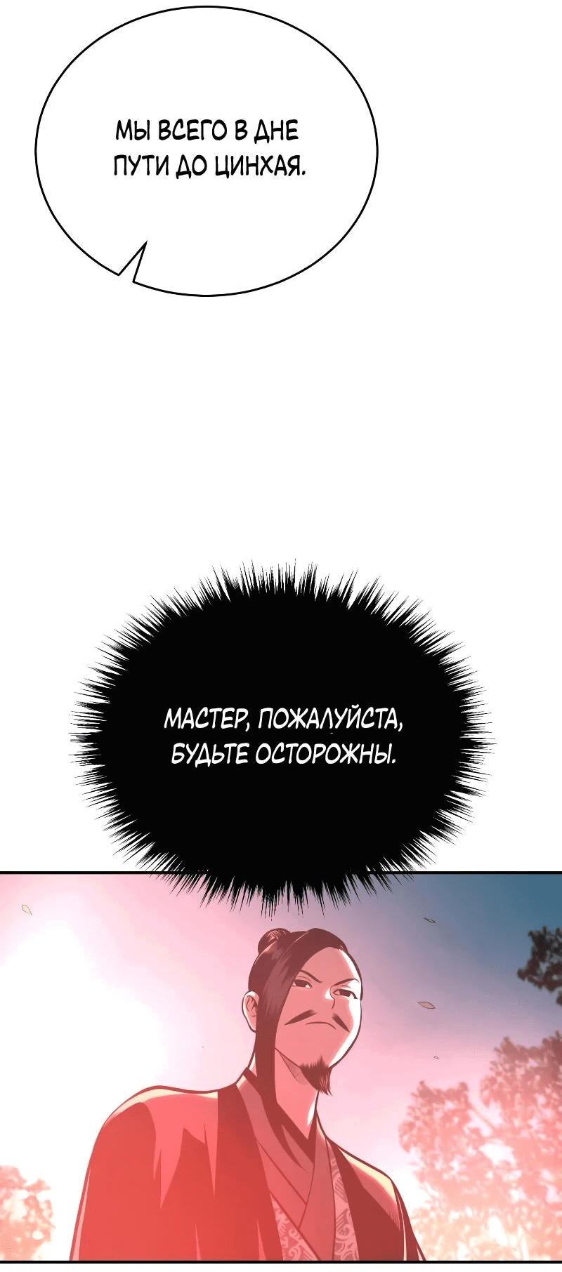 Манга Возвращение демонического мага - Глава 40 Страница 48