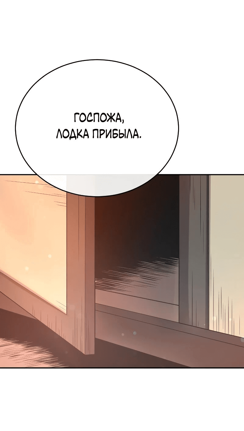 Манга Возвращение демонического мага - Глава 39 Страница 82
