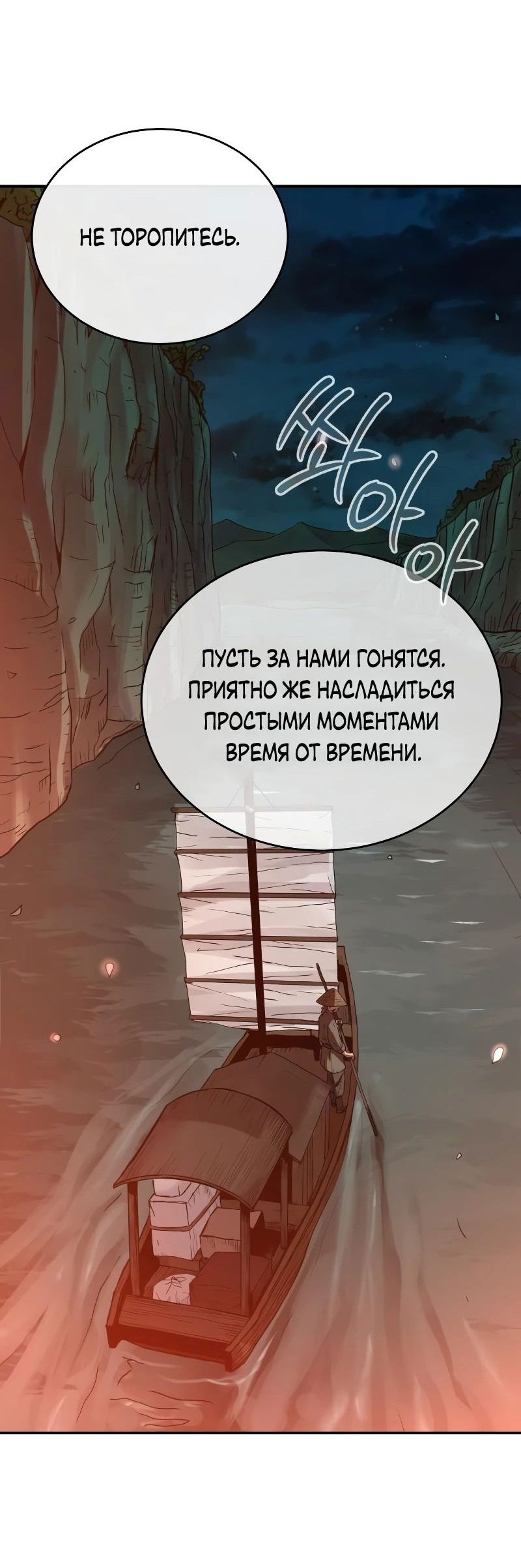 Манга Возвращение демонического мага - Глава 39 Страница 75