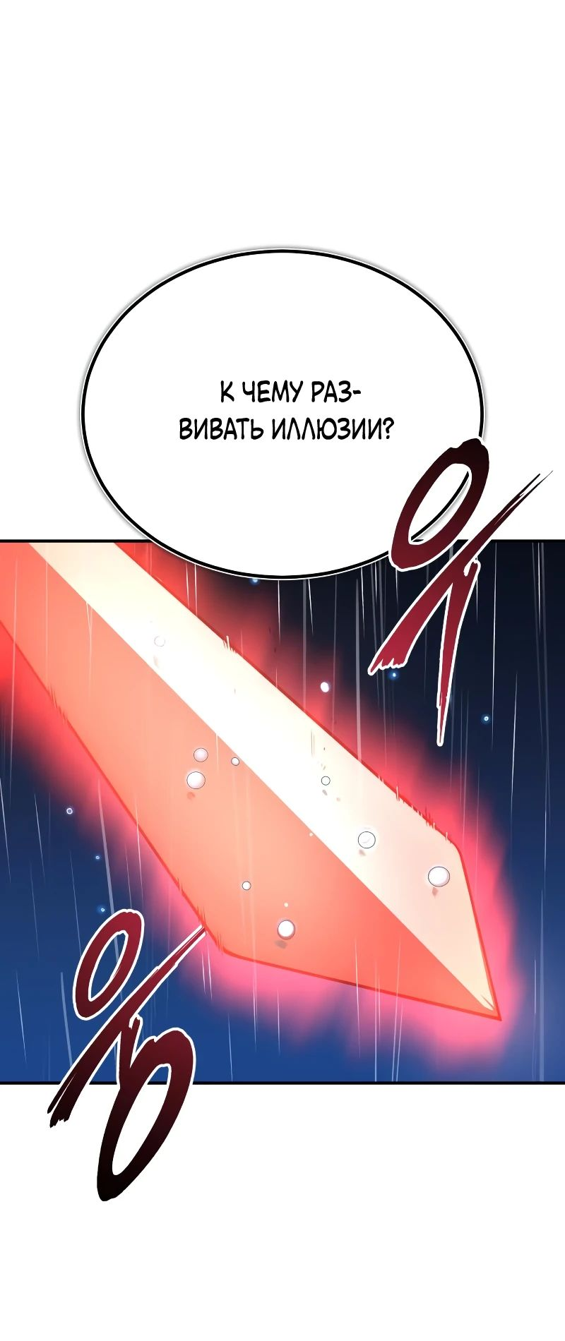 Манга Возвращение демонического мага - Глава 39 Страница 20