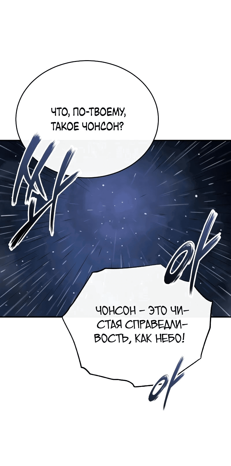 Манга Возвращение демонического мага - Глава 39 Страница 7