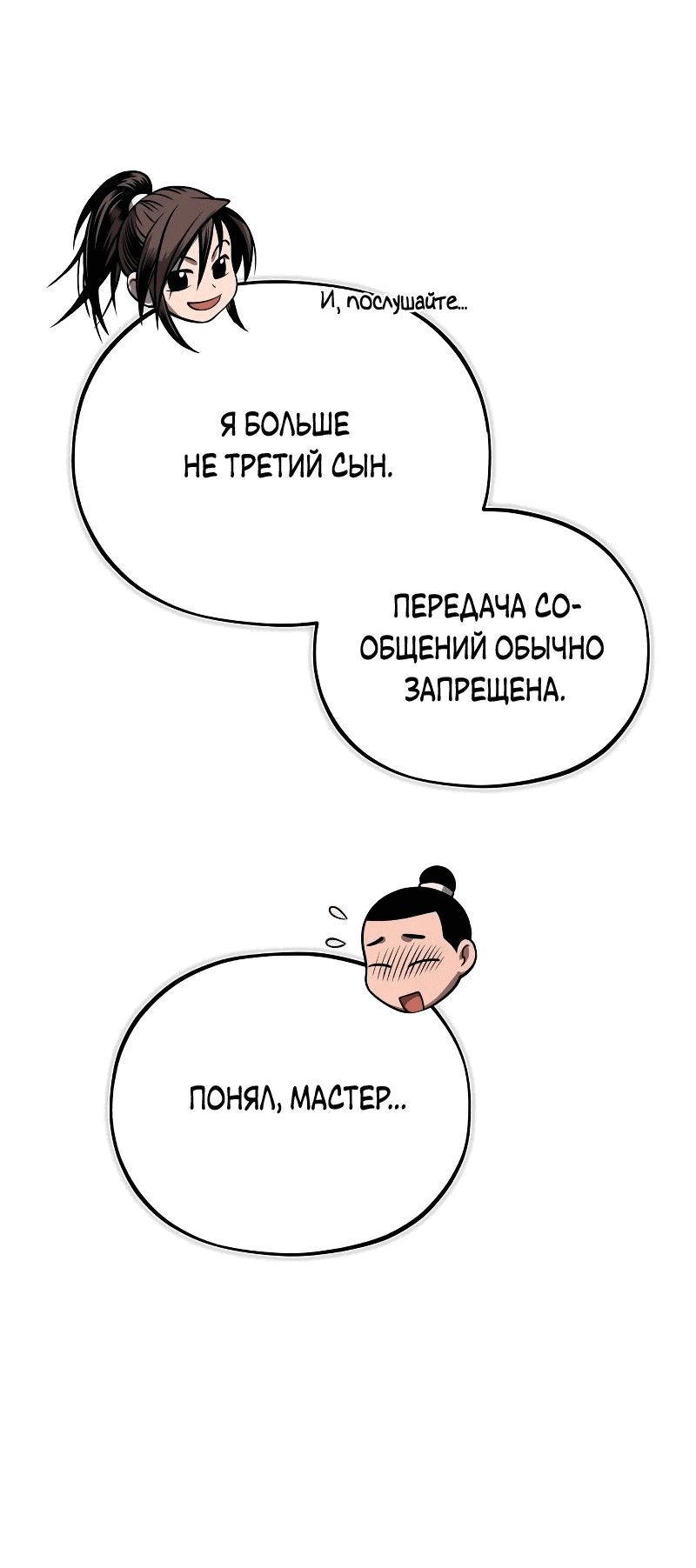 Манга Возвращение демонического мага - Глава 39 Страница 76