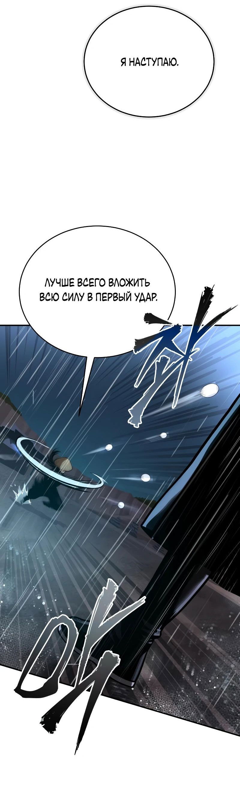 Манга Возвращение демонического мага - Глава 39 Страница 22