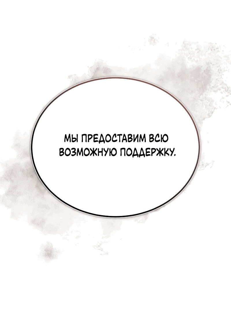 Манга Возвращение демонического мага - Глава 39 Страница 69