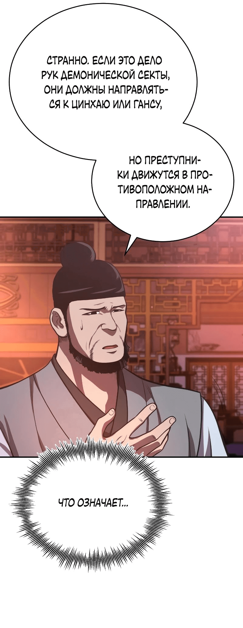 Манга Возвращение демонического мага - Глава 39 Страница 60