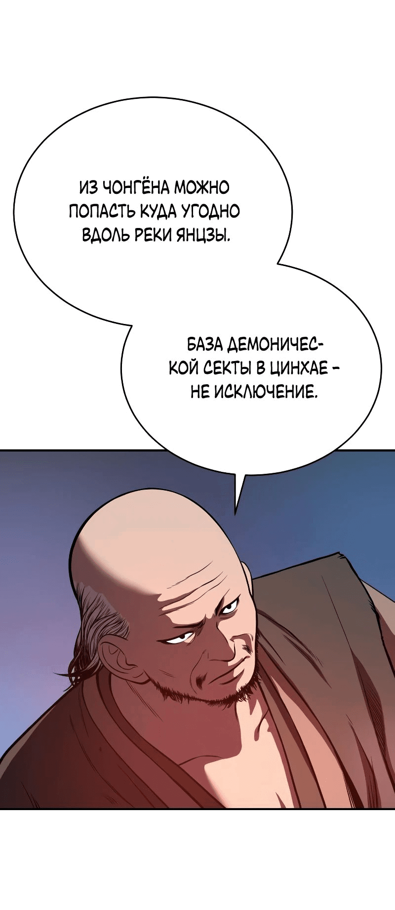 Манга Возвращение демонического мага - Глава 39 Страница 65