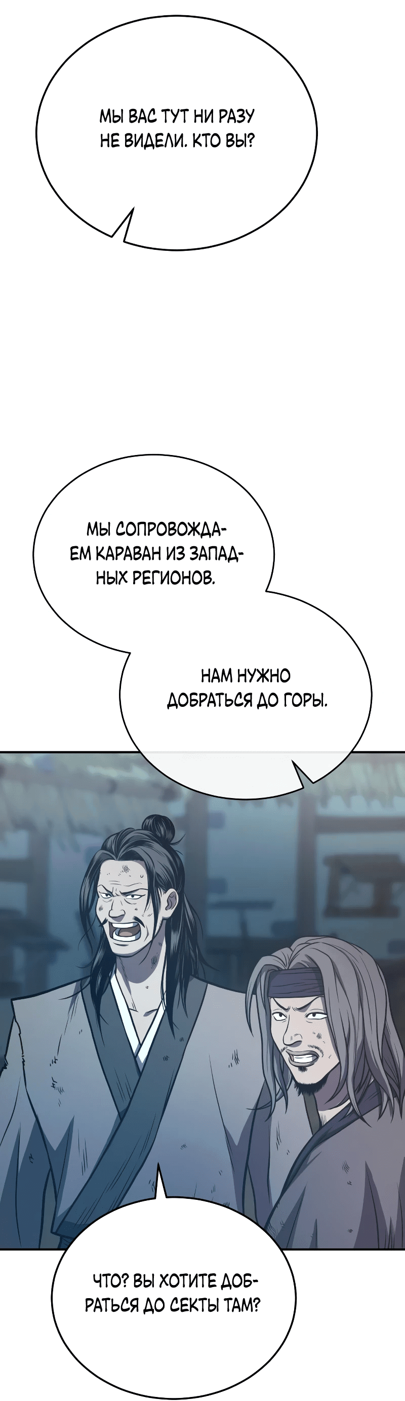 Манга Возвращение демонического мага - Глава 38 Страница 36