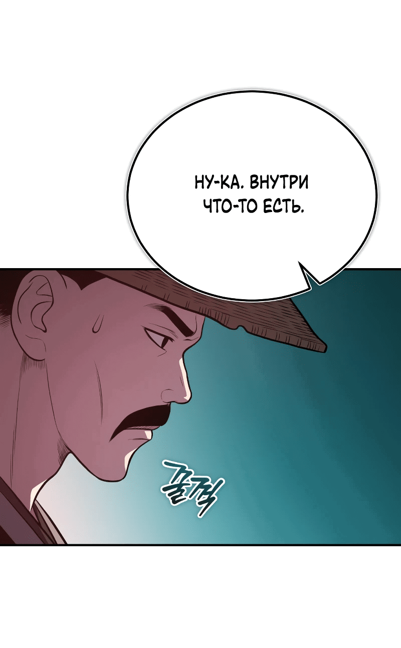 Манга Возвращение демонического мага - Глава 38 Страница 43