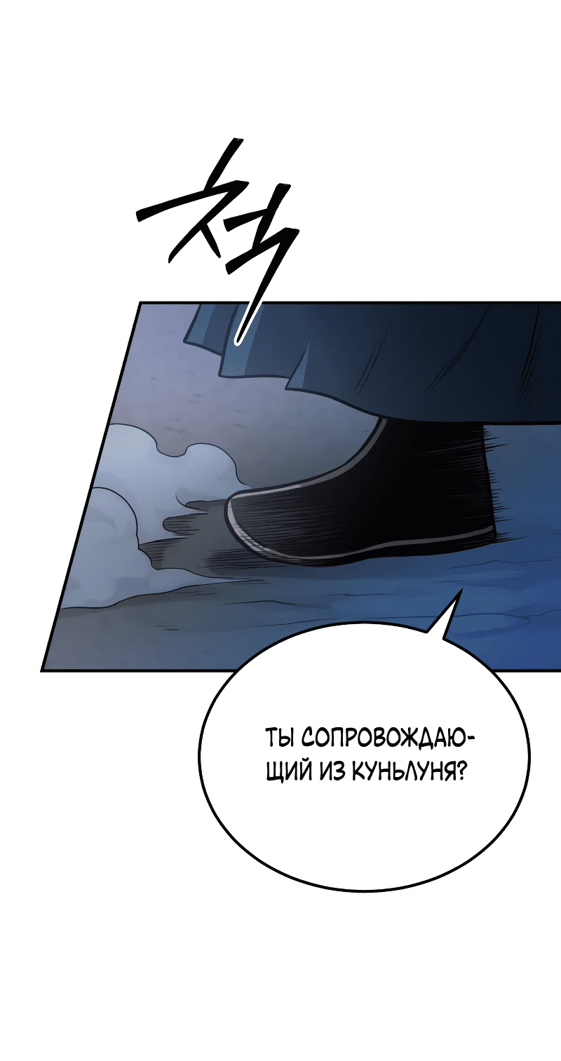 Манга Возвращение демонического мага - Глава 38 Страница 59