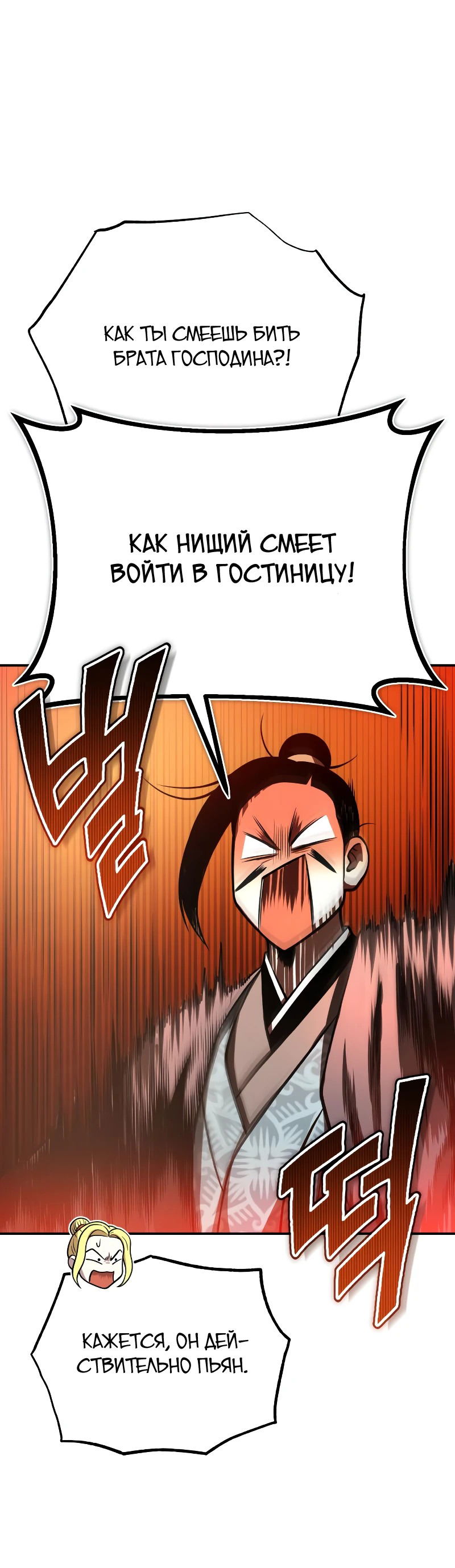 Манга Возвращение демонического мага - Глава 38 Страница 16