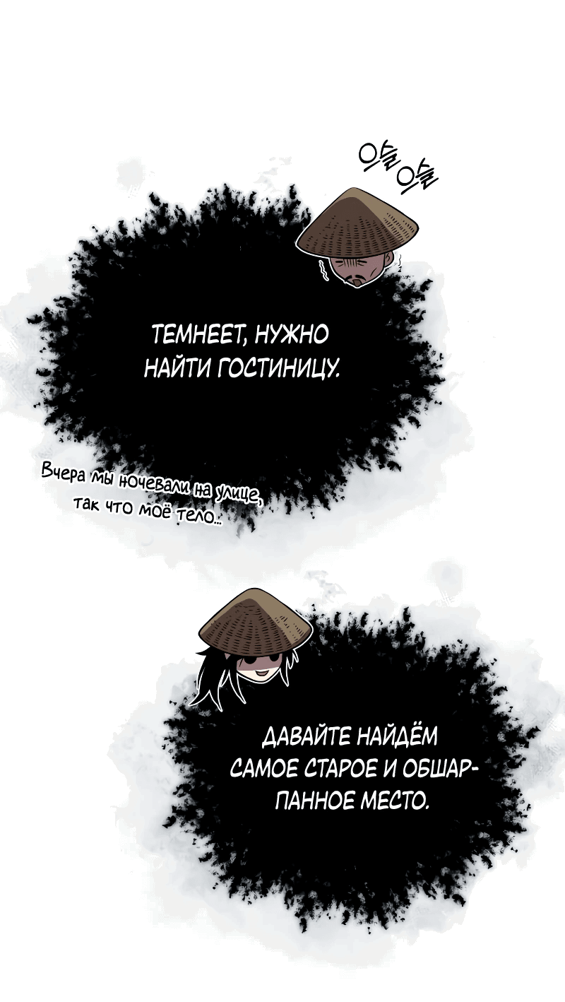 Манга Возвращение демонического мага - Глава 38 Страница 34