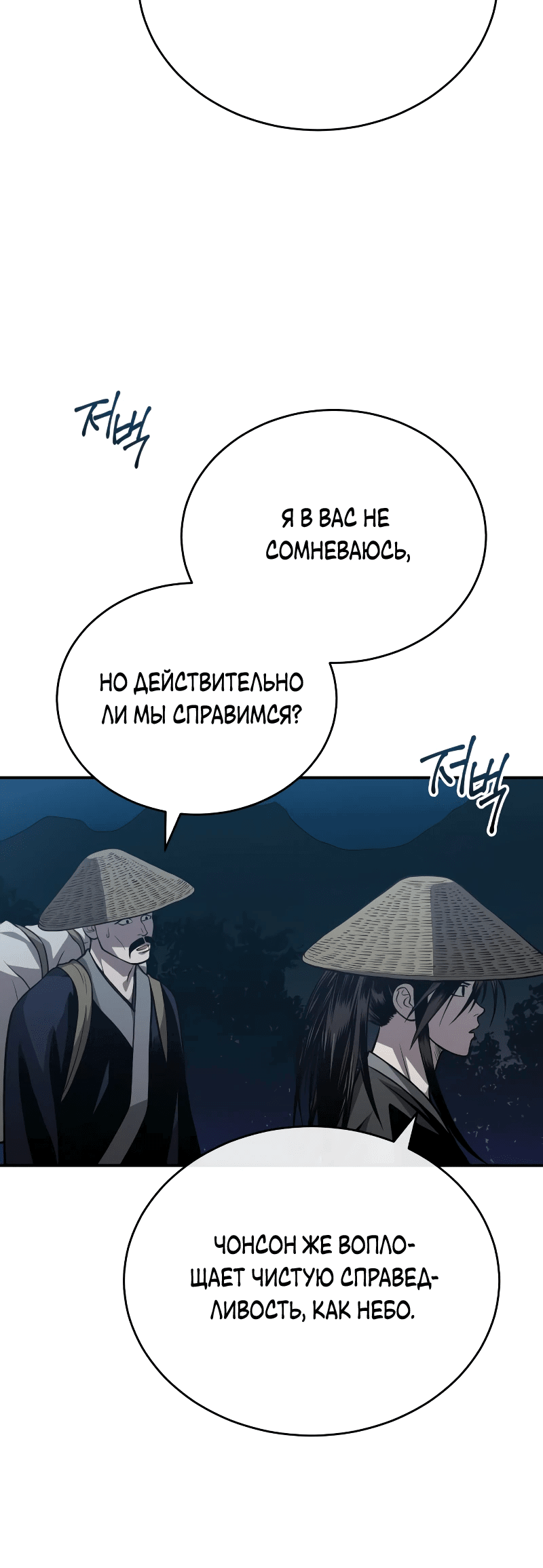 Манга Возвращение демонического мага - Глава 38 Страница 55