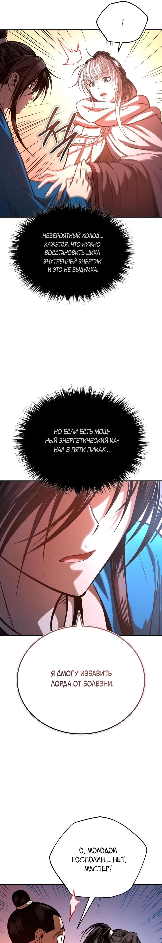 Манга Возвращение демонического мага - Глава 41 Страница 19
