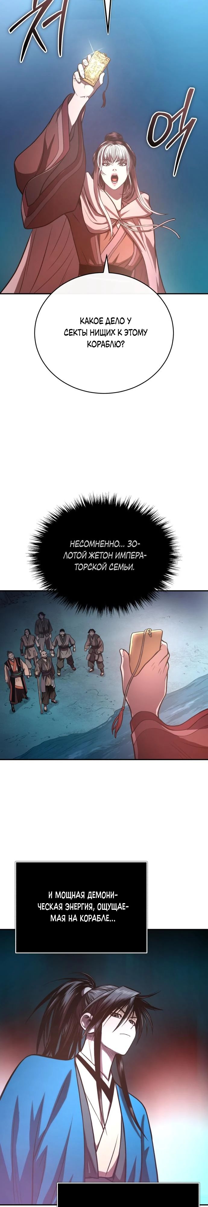Манга Возвращение демонического мага - Глава 41 Страница 2