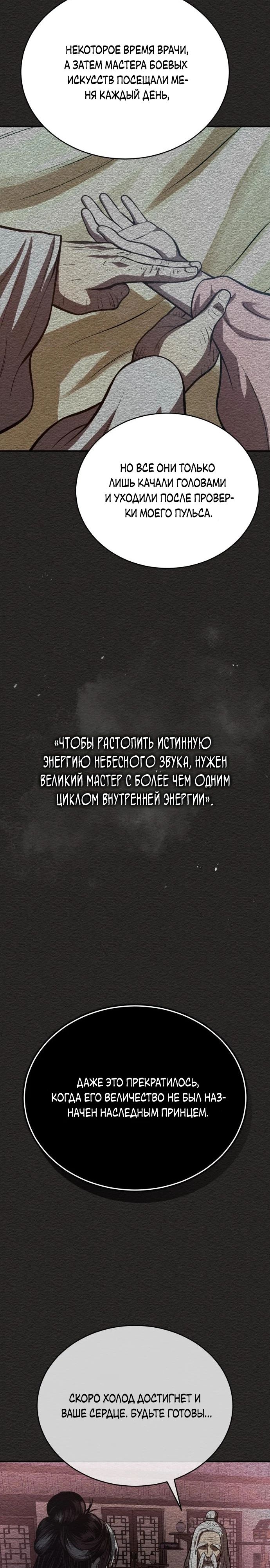 Манга Возвращение демонического мага - Глава 41 Страница 15