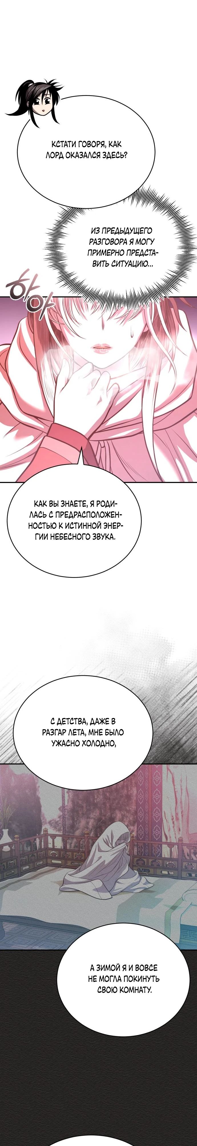 Манга Возвращение демонического мага - Глава 41 Страница 14