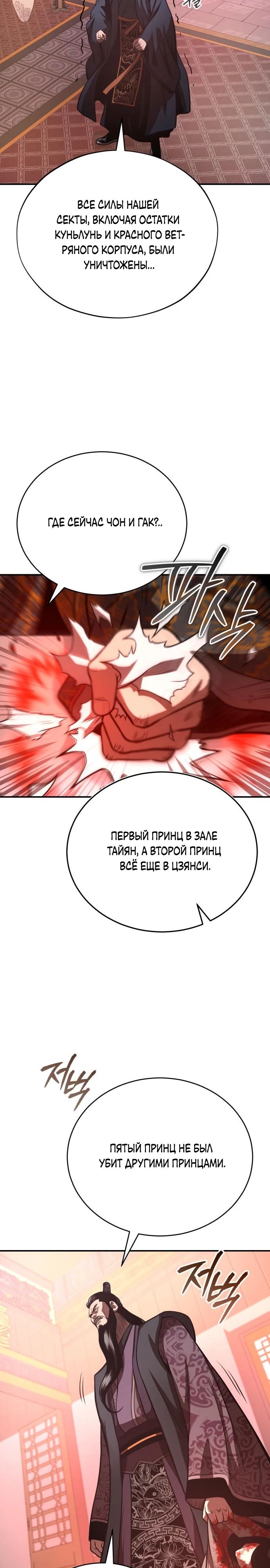 Манга Возвращение демонического мага - Глава 41 Страница 31
