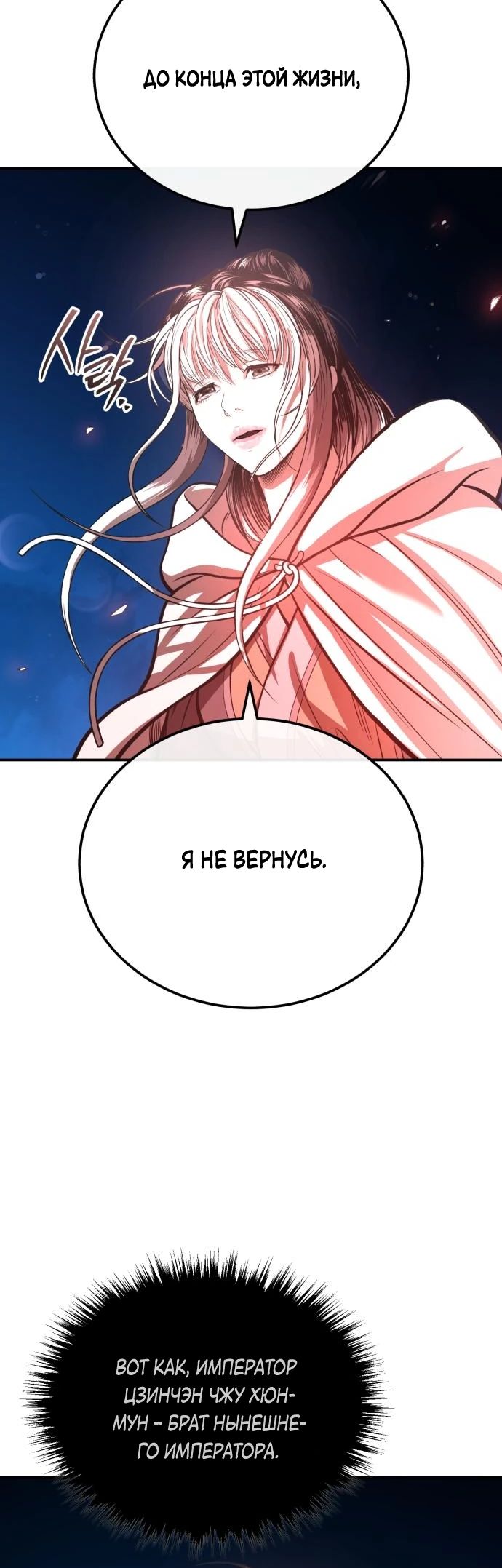 Манга Возвращение демонического мага - Глава 41 Страница 6