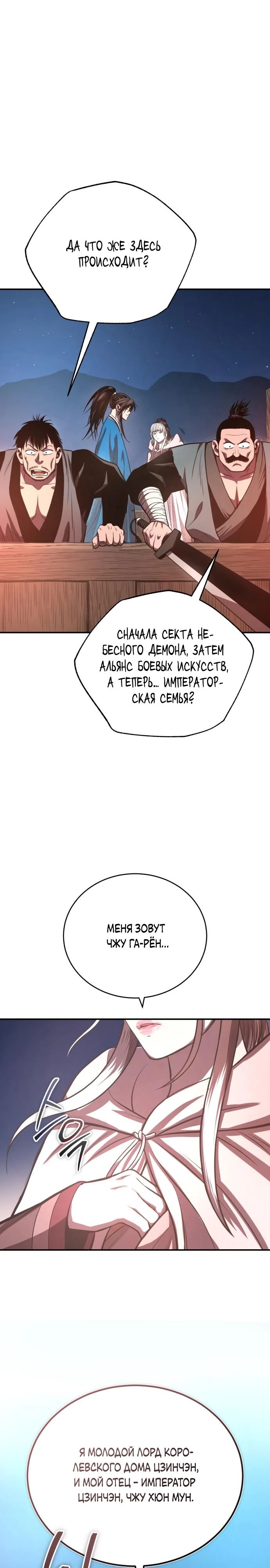Манга Возвращение демонического мага - Глава 41 Страница 1