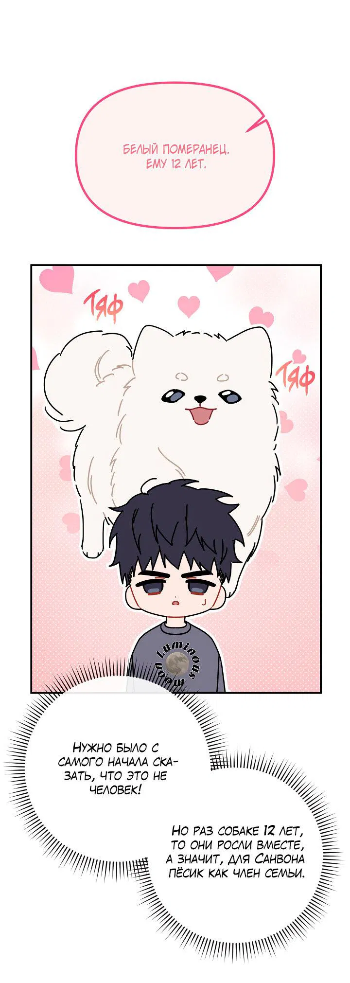 Манга Зона квестовых отношений - Глава 33 Страница 19