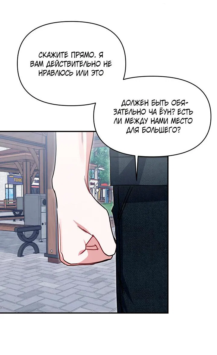 Манга Зона квестовых отношений - Глава 33 Страница 62