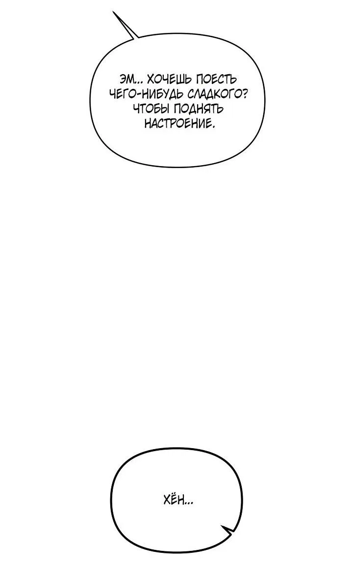 Манга Зона квестовых отношений - Глава 33 Страница 47