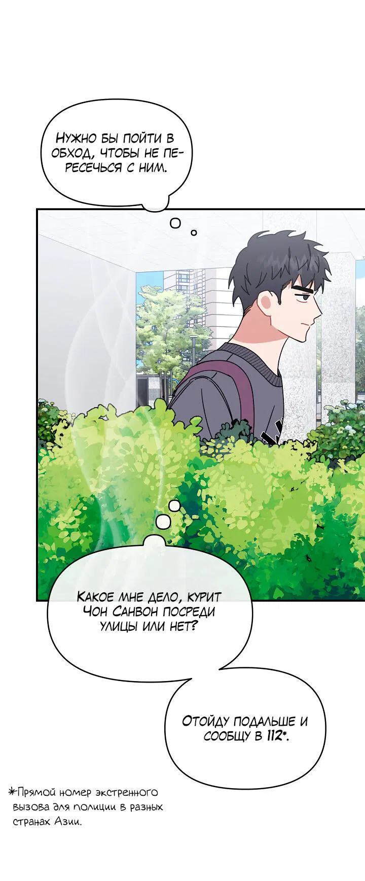 Манга Зона квестовых отношений - Глава 33 Страница 6