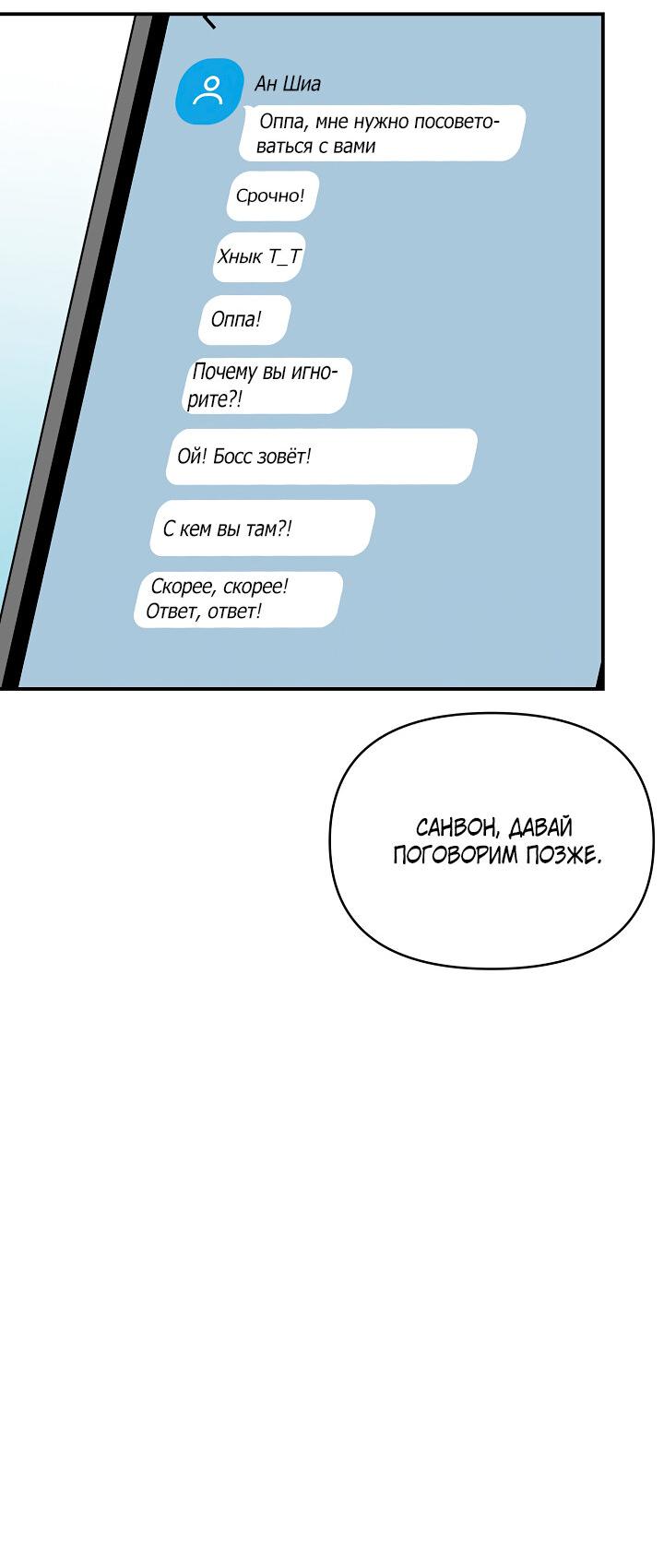 Манга Зона квестовых отношений - Глава 33 Страница 25