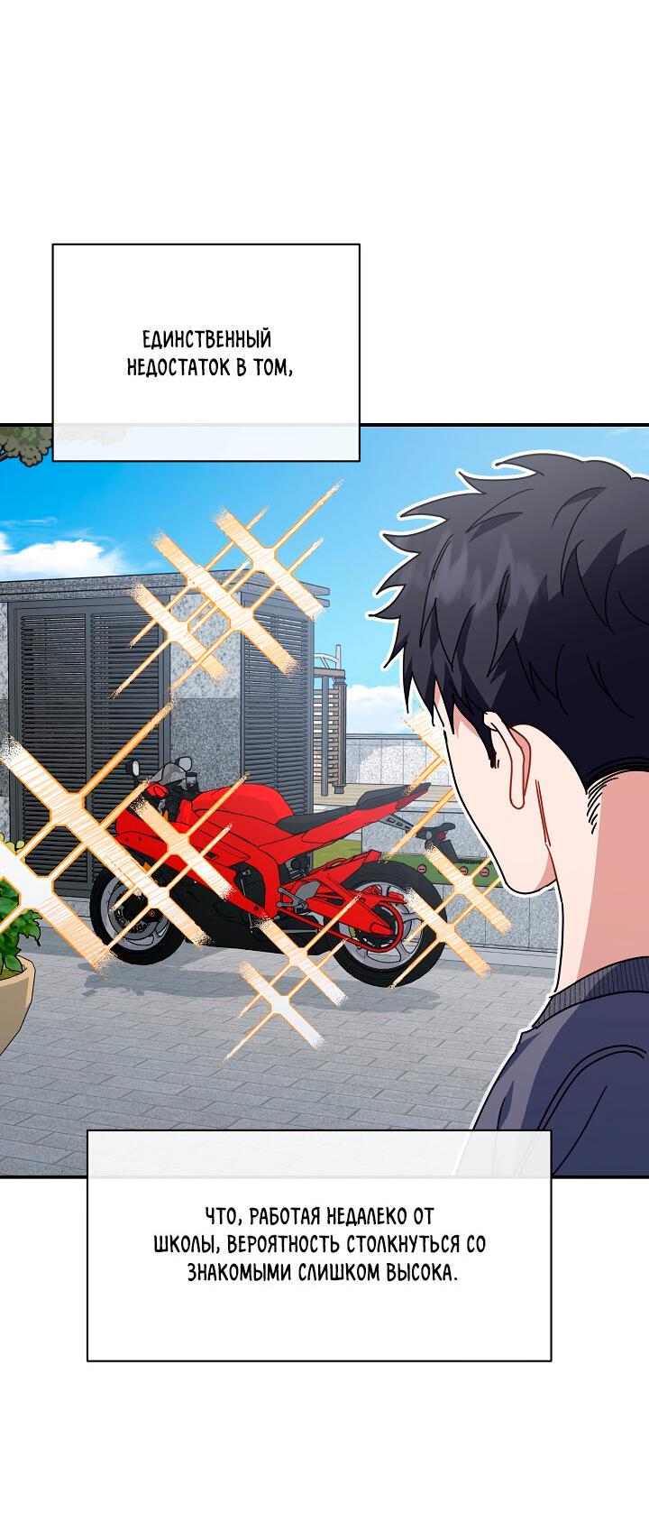 Манга Зона квестовых отношений - Глава 33 Страница 5