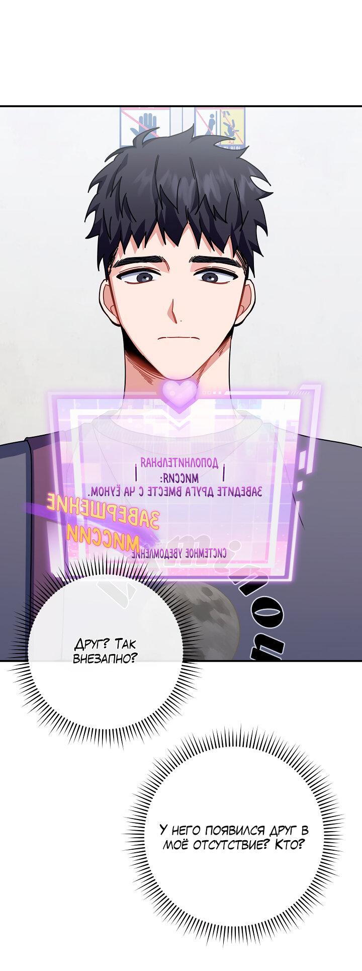 Манга Зона квестовых отношений - Глава 33 Страница 1