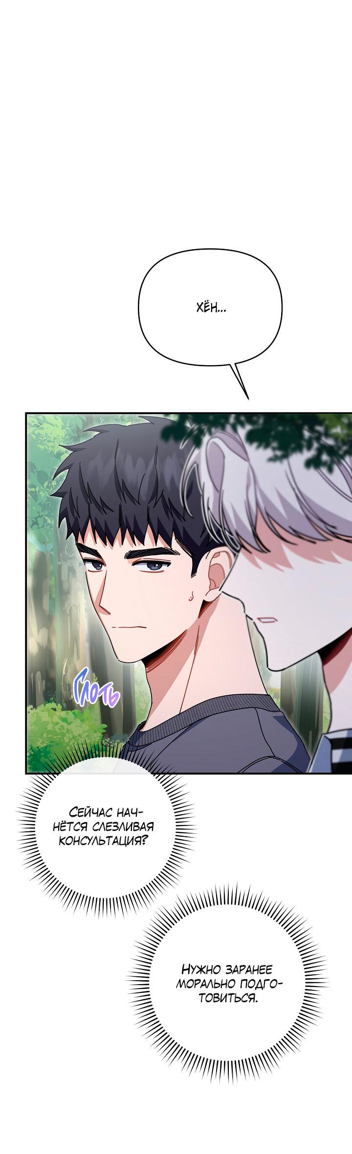 Манга Зона квестовых отношений - Глава 33 Страница 21