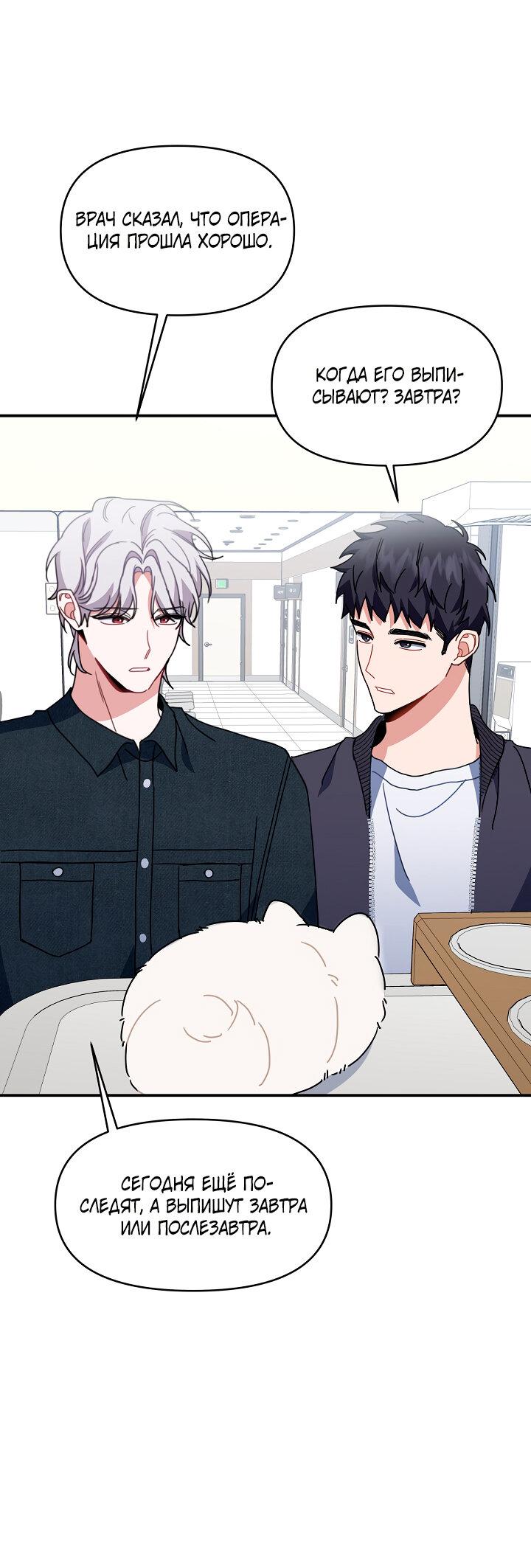 Манга Зона квестовых отношений - Глава 33 Страница 45