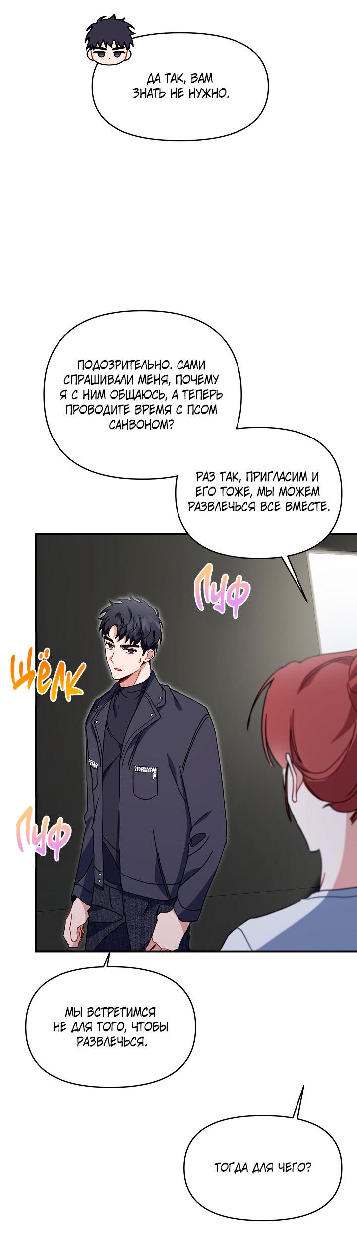 Манга Зона квестовых отношений - Глава 33 Страница 39