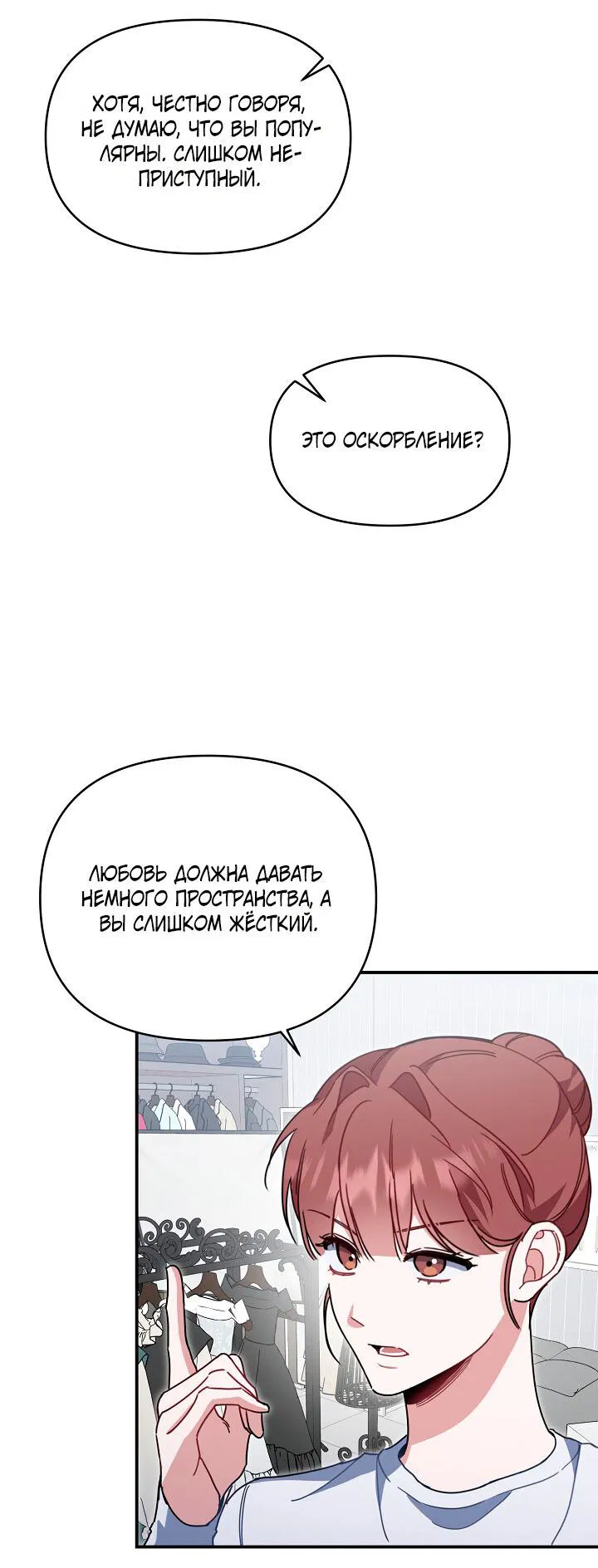 Манга Зона квестовых отношений - Глава 33 Страница 29