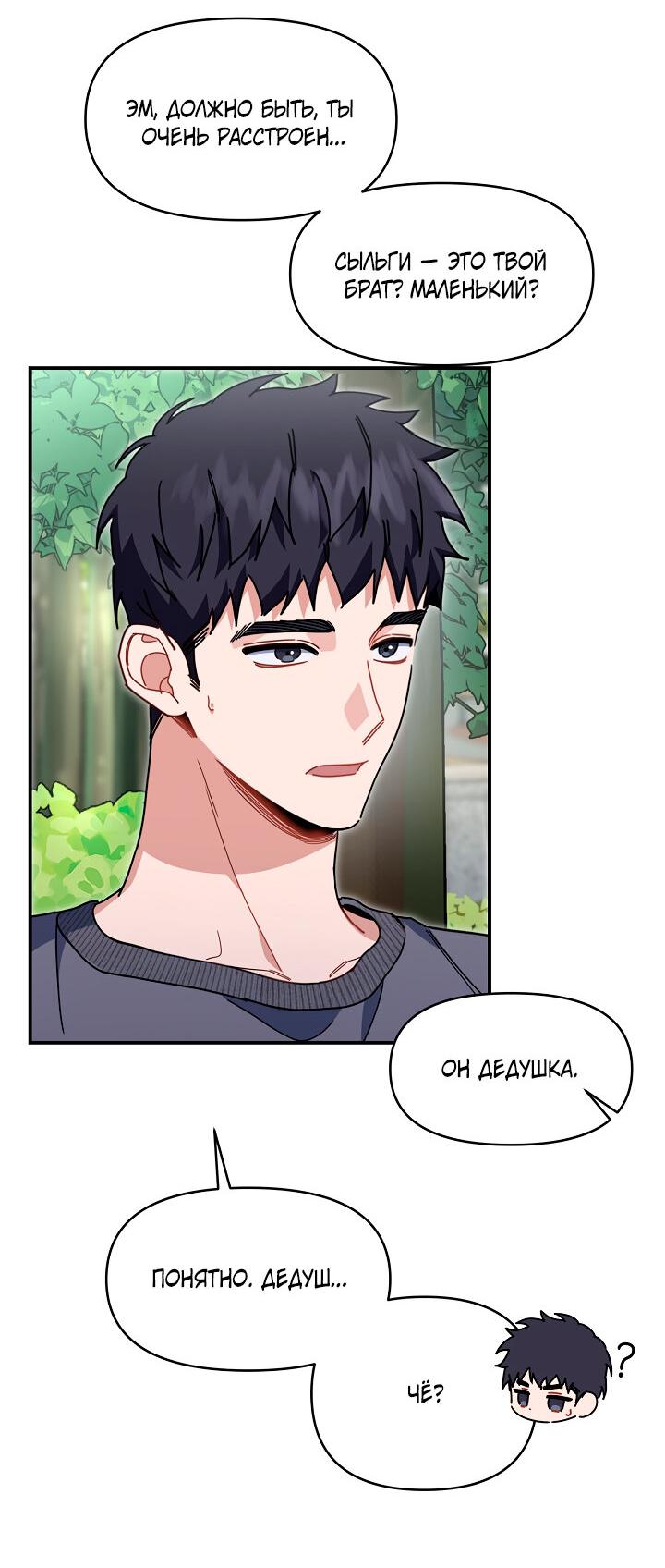 Манга Зона квестовых отношений - Глава 33 Страница 17