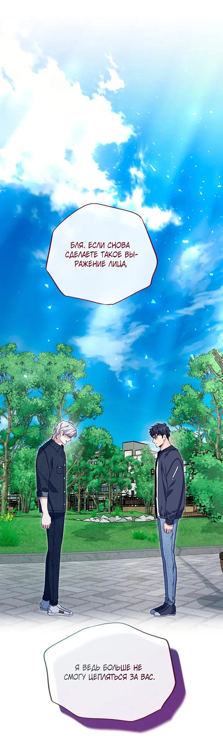 Манга Зона квестовых отношений - Глава 33 Страница 70