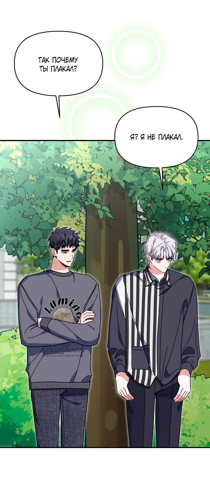 Манга Зона квестовых отношений - Глава 33 Страница 14