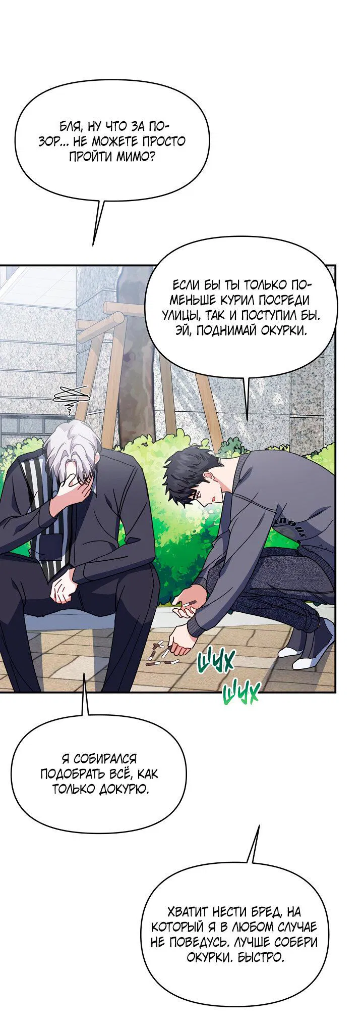 Манга Зона квестовых отношений - Глава 33 Страница 12