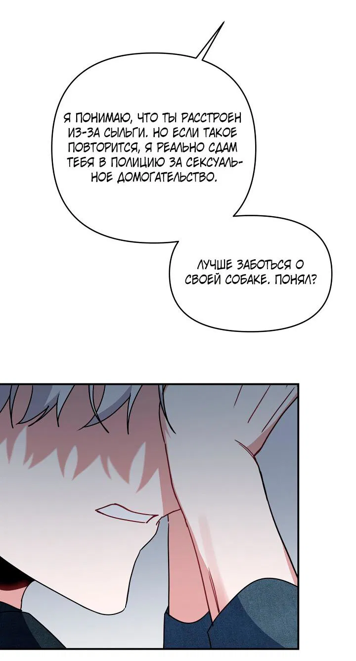 Манга Зона квестовых отношений - Глава 33 Страница 58