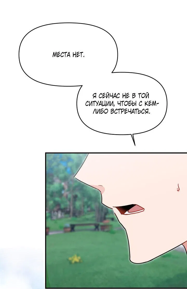 Манга Зона квестовых отношений - Глава 33 Страница 63