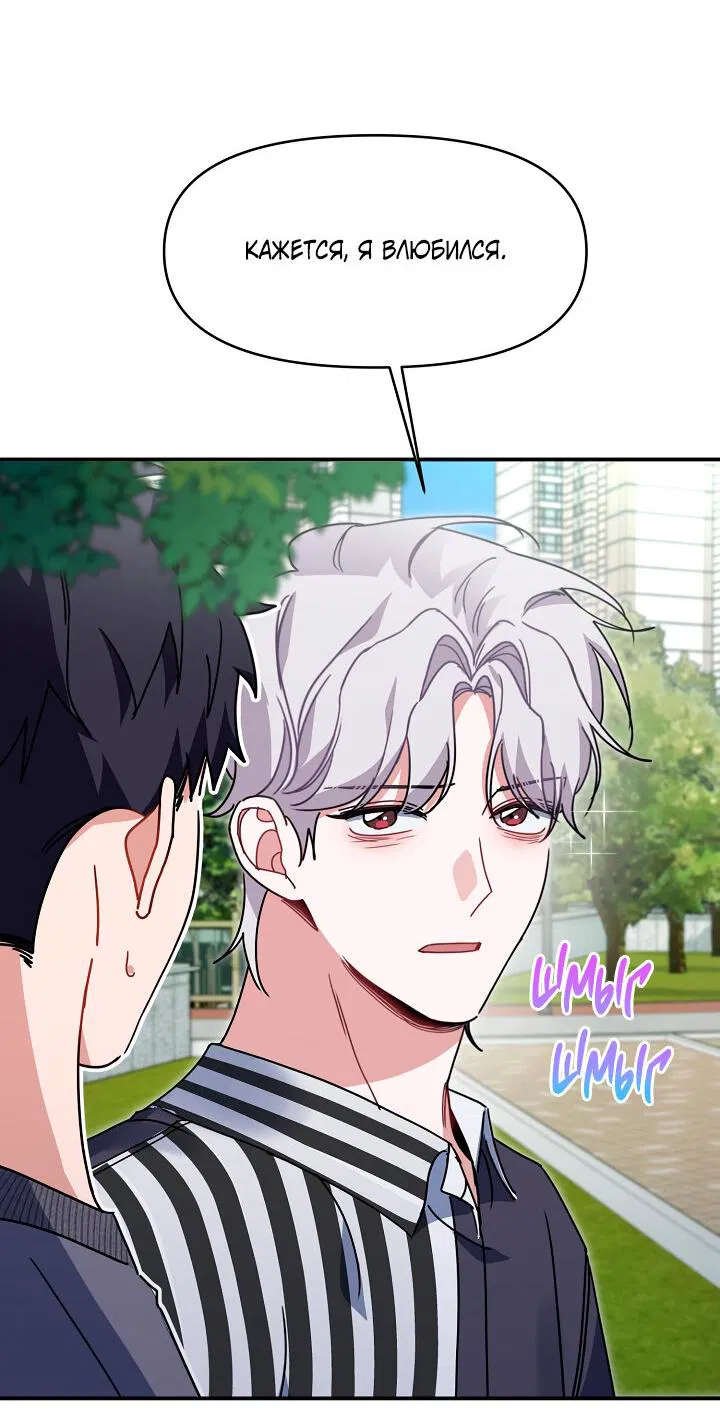 Манга Зона квестовых отношений - Глава 33 Страница 22