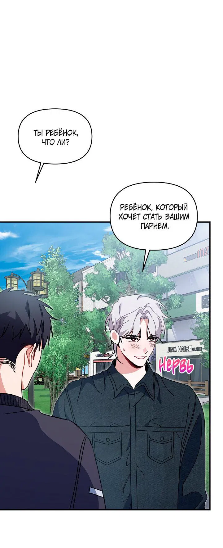 Манга Зона квестовых отношений - Глава 33 Страница 49