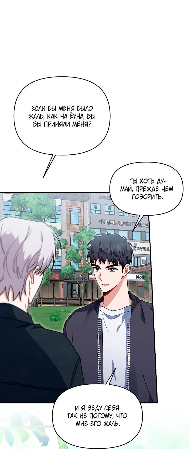 Манга Зона квестовых отношений - Глава 33 Страница 51