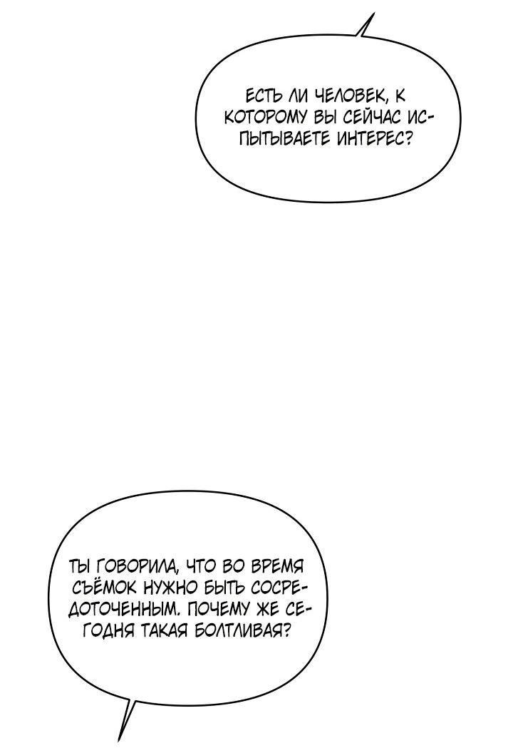 Манга Зона квестовых отношений - Глава 33 Страница 30