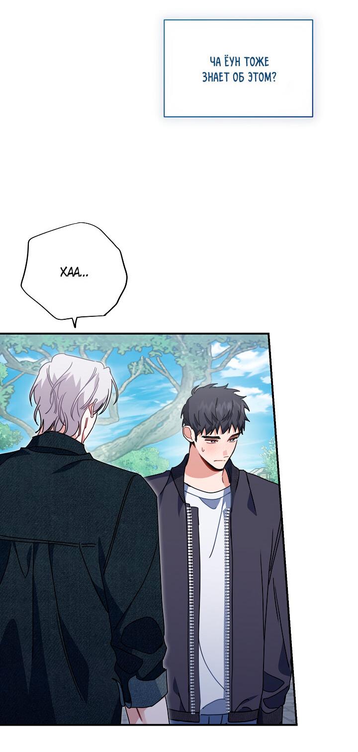 Манга Зона квестовых отношений - Глава 33 Страница 69