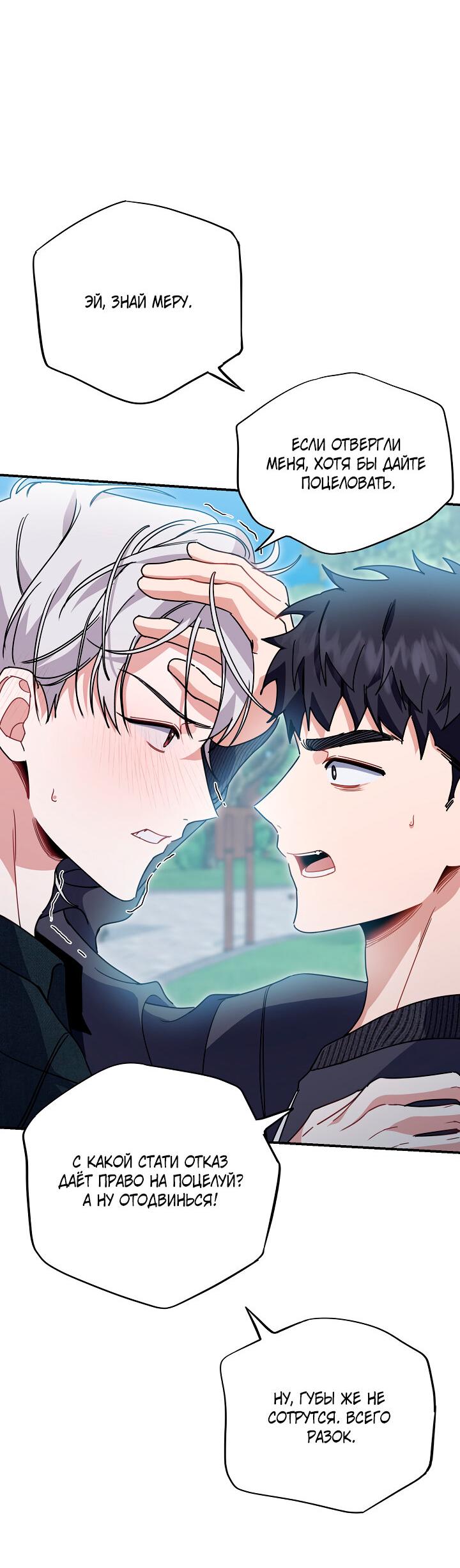 Манга Зона квестовых отношений - Глава 33 Страница 55