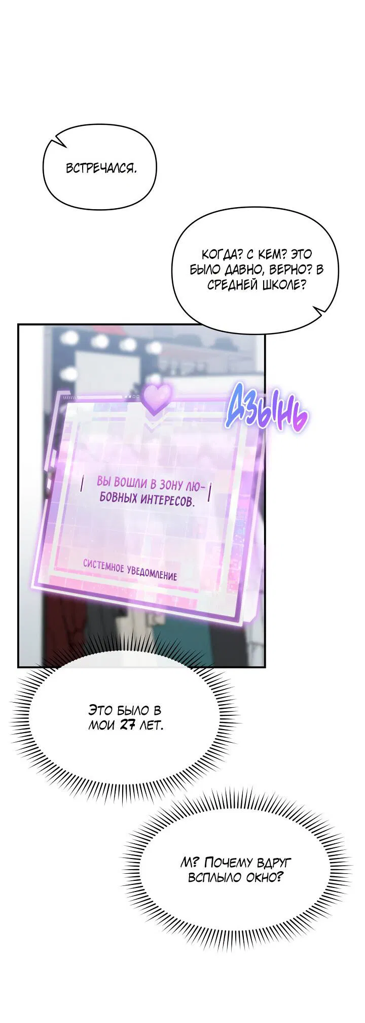 Манга Зона квестовых отношений - Глава 33 Страница 32