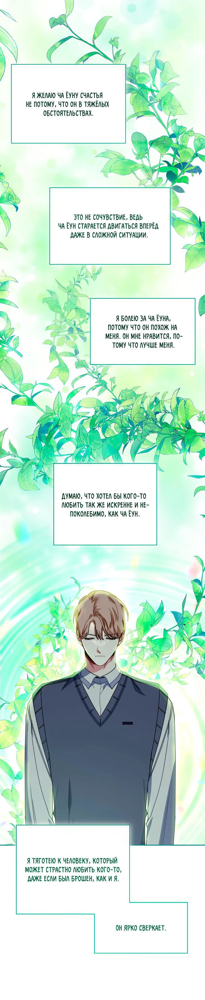 Манга Зона квестовых отношений - Глава 33 Страница 52